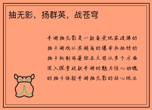 抽无影,扬群英,战苍穹