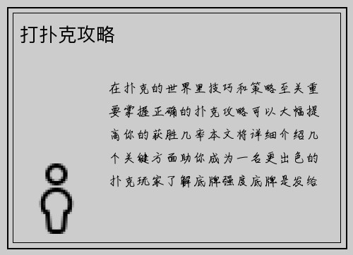打扑克攻略