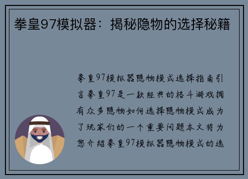 拳皇97模拟器：揭秘隐物的选择秘籍