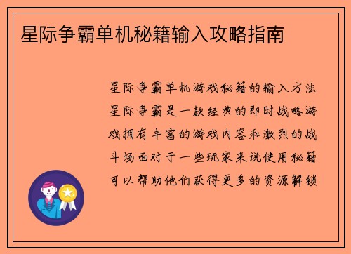 星际争霸单机秘籍输入攻略指南
