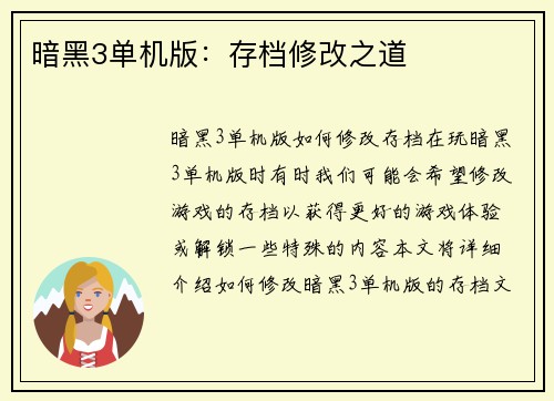 暗黑3单机版：存档修改之道