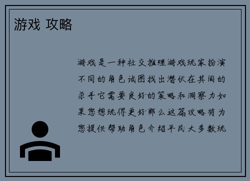 游戏 攻略