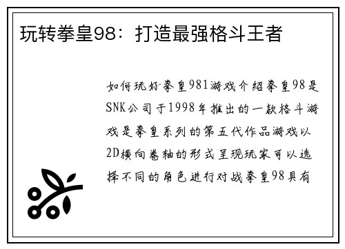玩转拳皇98：打造最强格斗王者