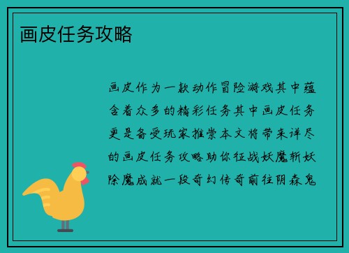画皮任务攻略