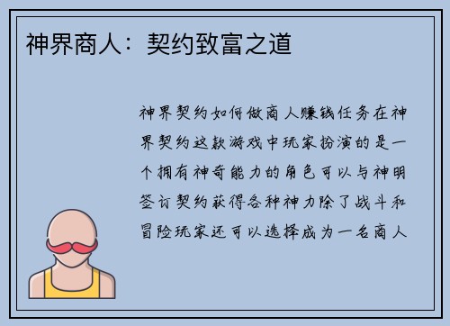 神界商人:契约致富之道