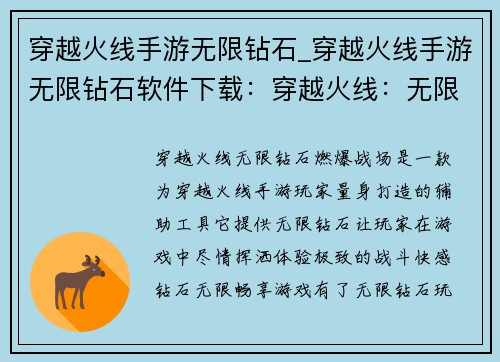穿越火线手游无限钻石_穿越火线手游无限钻石软件下载:穿越火线:无限钻石,燃爆战场