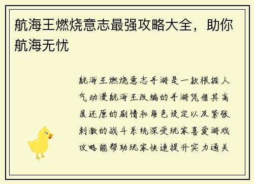 航海王燃烧意志最强攻略大全，助你航海无忧
