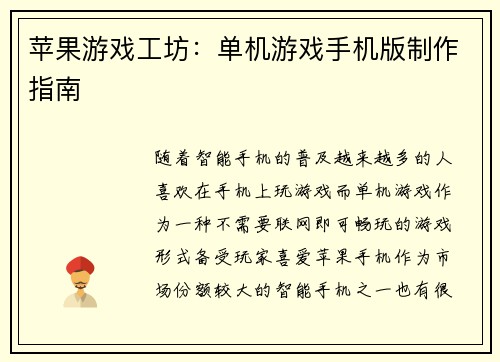 苹果游戏工坊：单机游戏手机版制作指南